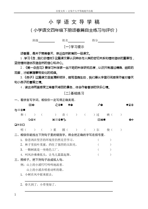 小学语文第八册