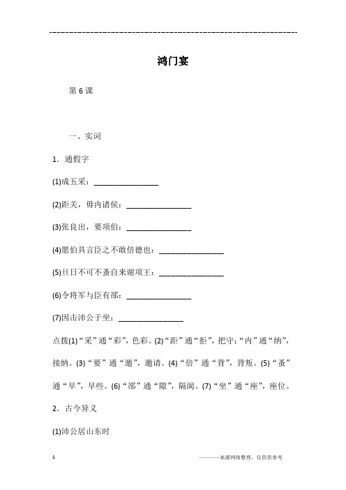 鸿门宴_1