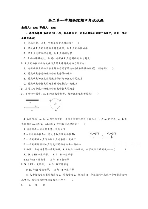 高二上学期期中考试物理试卷