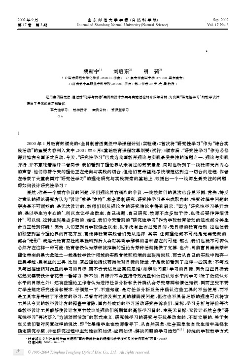 从“化学与药物”案例看研究性学习的设计