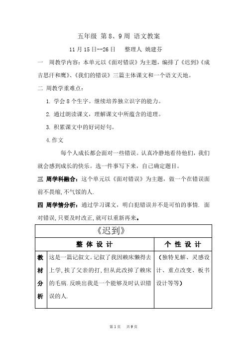 五年级第八、九周语文教案