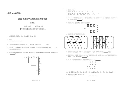 2015年三年级高端班选拔考试 试题