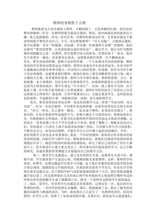 教师的身教胜于言教