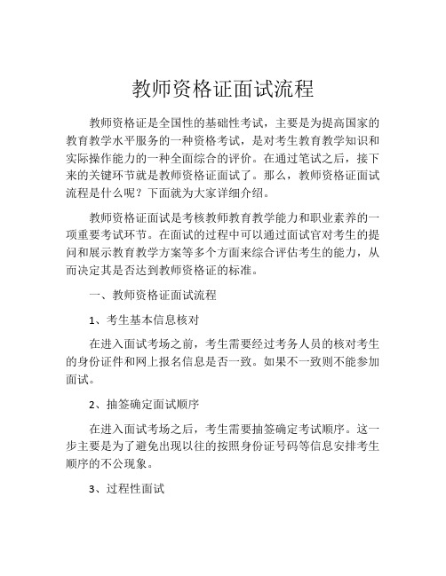 教师资格证面试流程