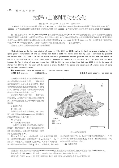 拉萨市土地利用动态变化