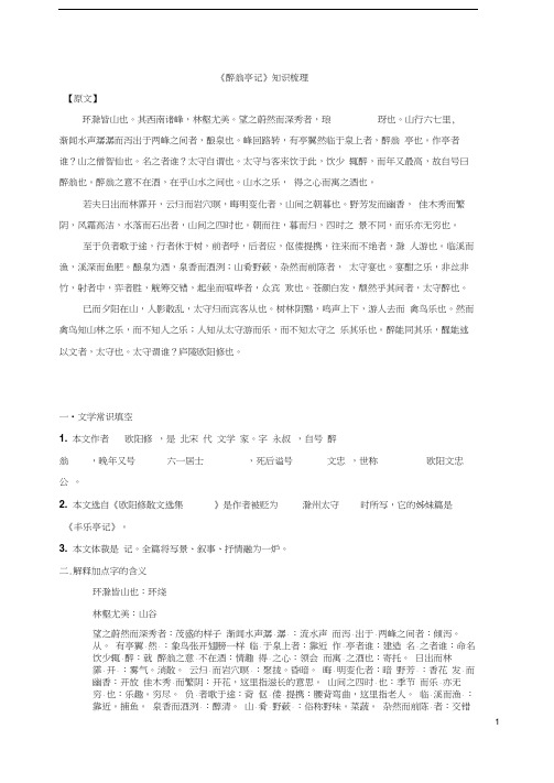 中考总复习《醉翁亭记》知识梳理