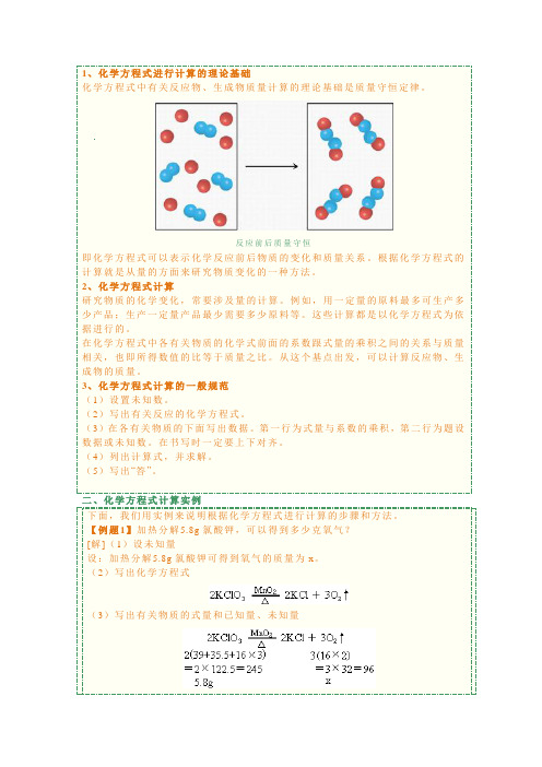 化学方程式进行计算的理论基础