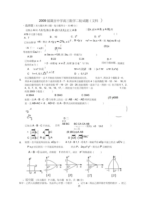 09届第二轮复习高三数学试题(4)