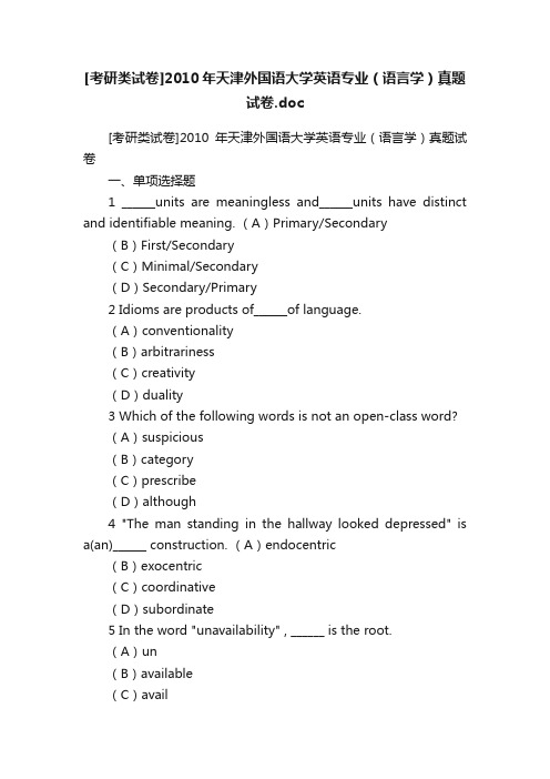 [考研类试卷]2010年天津外国语大学英语专业（语言学）真题试卷.doc