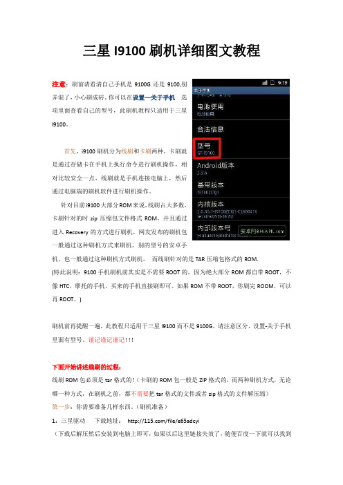 三星I9100刷机详细图文教程