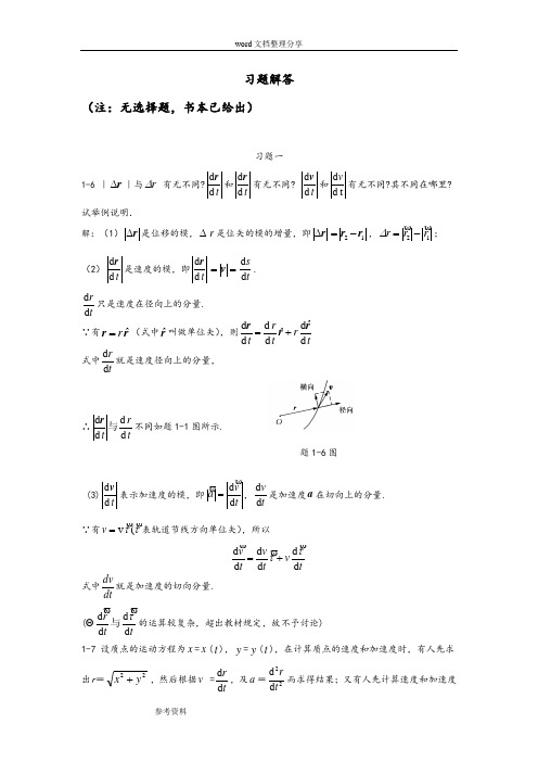 大学物理[上册]课后习题答案(第三版·修订版)