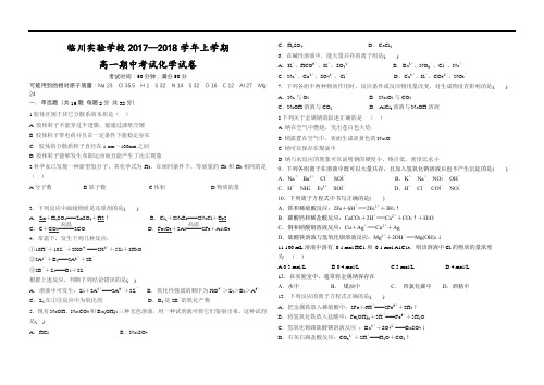 江西省抚州市临川实验学校2017-2018学年高一上学期期