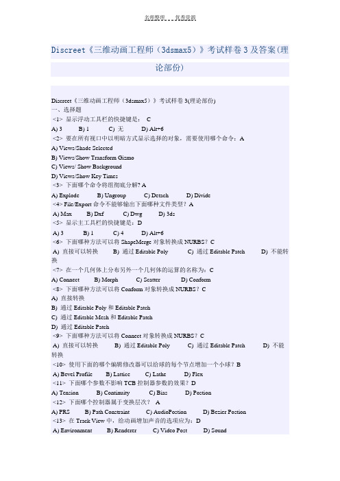 《三维动画工程师考试及答案