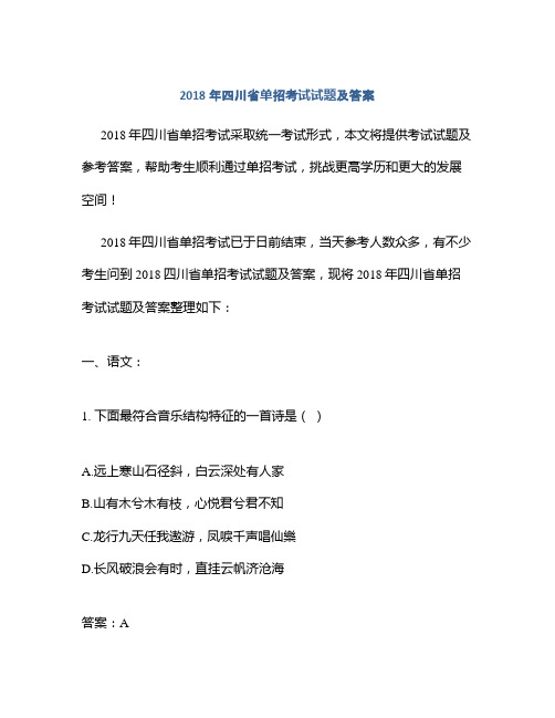 2018年四川省单招考试试题及答案