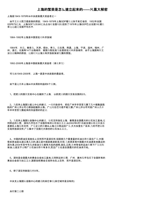 上海的繁荣是怎么建立起来的——凤凰大解密