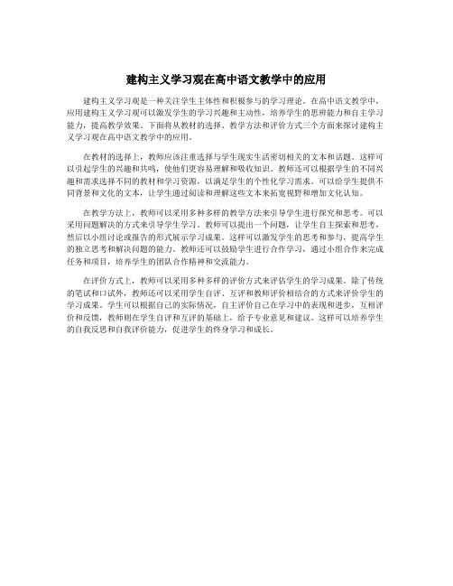 建构主义学习观在高中语文教学中的应用