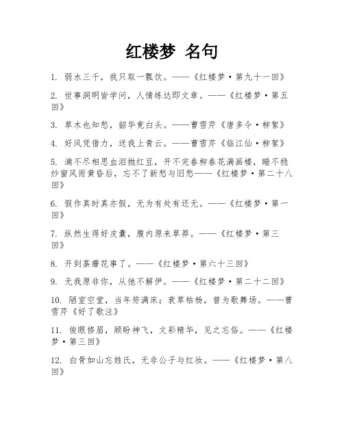 红楼梦 名句