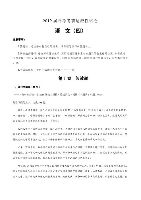 (高考语文模拟)2019年湖北名师联盟高考考前适应性语文试卷四含答案解析