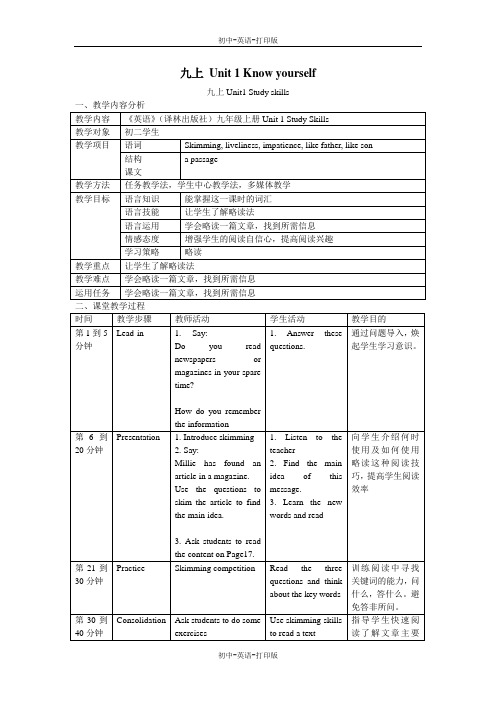 牛津译林版-英语-九上-牛津译林版英语9A1单元 Study Skills教学设计 (2)