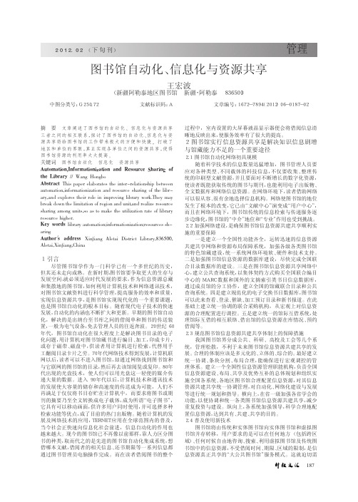图书馆自动化、信息化与资源共享