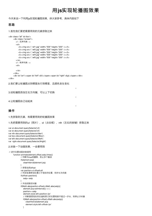 用js实现轮播图效果