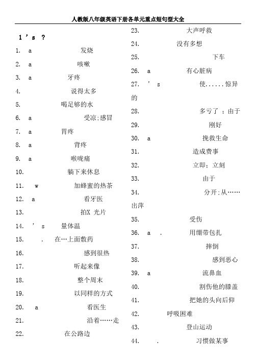 新人教版八年级英语下册重点句型短语期末复习资料