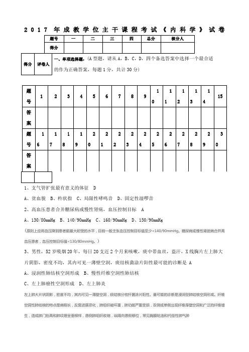 内科学考试及答案