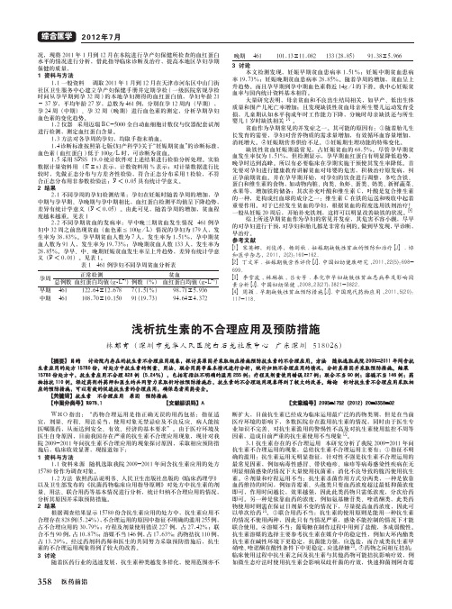 浅析抗生素的不合理应用及预防措施