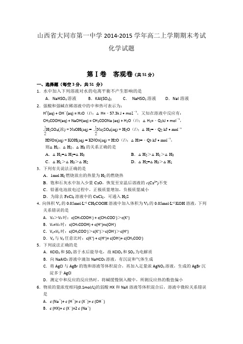 山西省大同市一中高二上学期期末考试化学试题