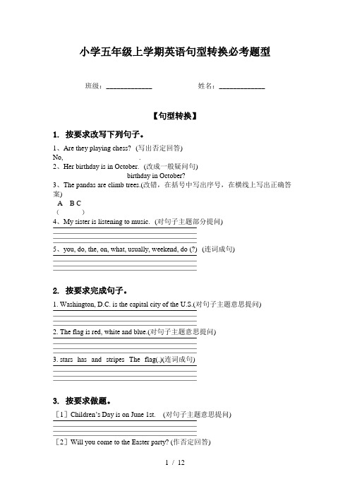 小学五年级上学期英语句型转换必考题型