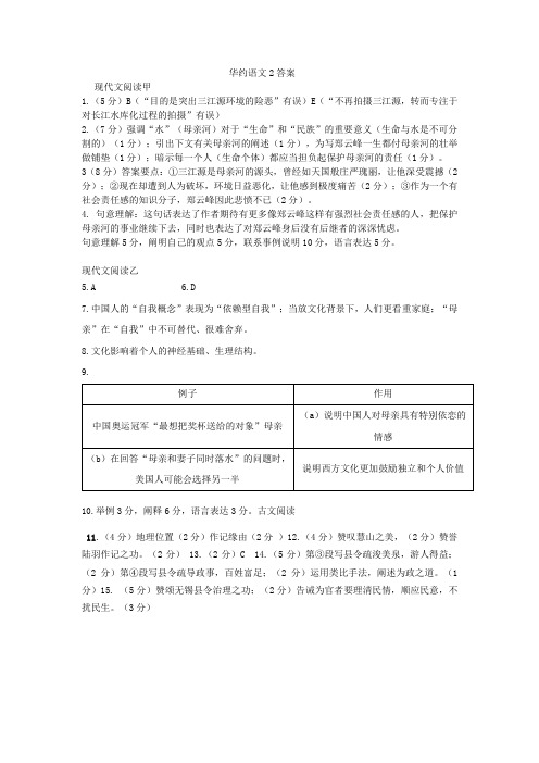 2014届全国自主招生模考华约语文2答案 2