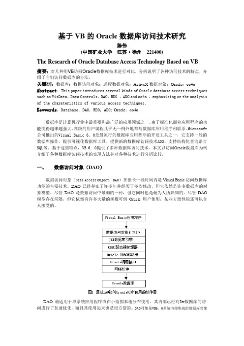 基于VB的Oracle数据库访问技术研究