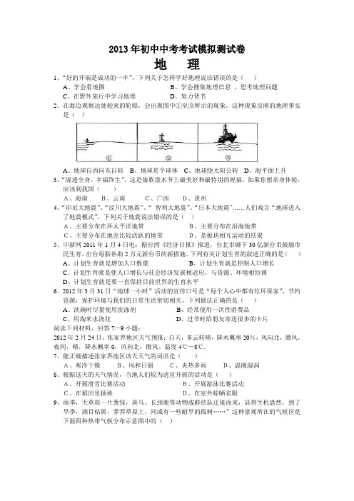 2013初中地理考试试卷及答案