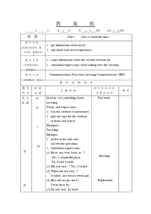 (完整版)凤凰职教第二册教案.doc