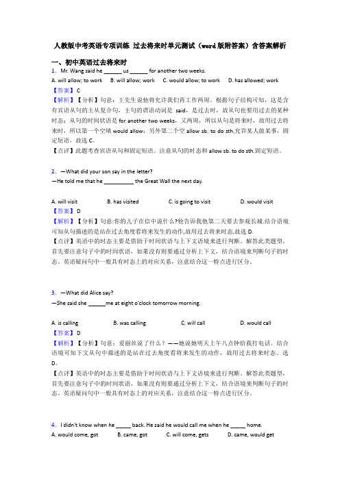 人教版中考英语专项训练 过去将来时单元测试(word版附答案)含答案解析