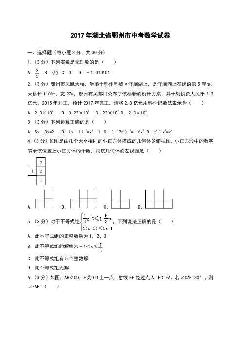 湖北省鄂州市中考数学试卷 