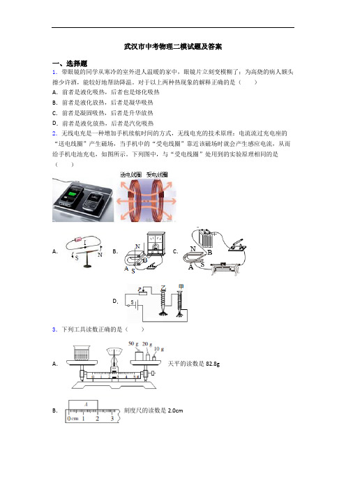 武汉市中考物理二模试题及答案