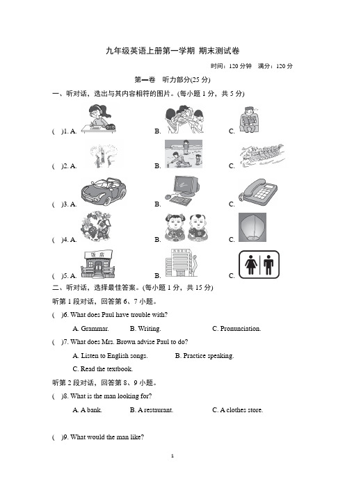 人教版九年级英语上册期末考试卷(含答案)