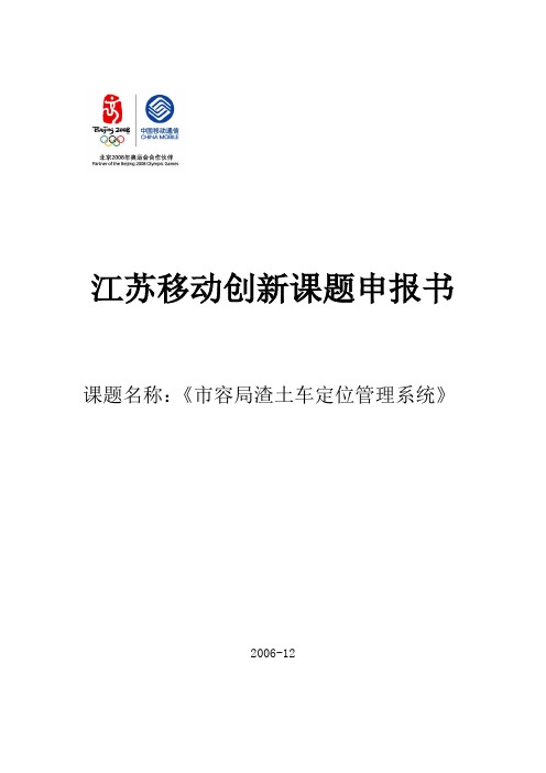 南京市容局渣土车GPS监控系统