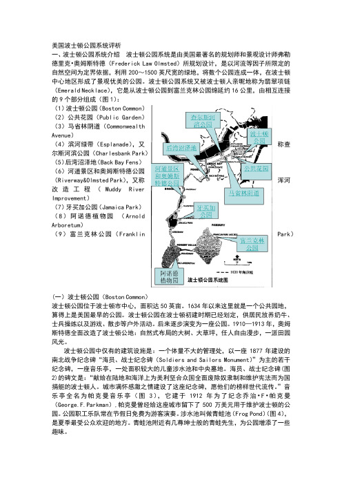 美国波士顿公园系统评析