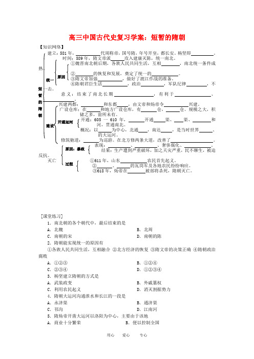 高三历史中国古代史复习学案：4.1 短暂的隋朝旧人教版