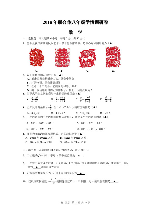 2015-2016南京联合体八年级下期末试卷