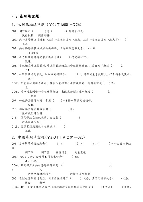 仪表工考试试题库(带答案解析)