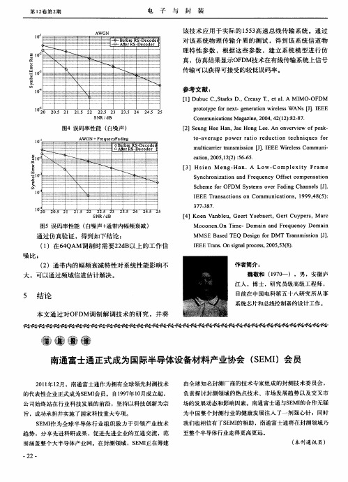 南通富士通正式成为国际半导体设备材料产业协会(SEMI)会员