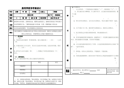 6年级品德与社会下册导学案02