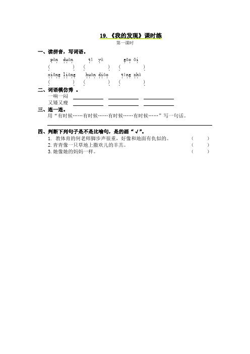 小学三年级语文我的发现第一课时