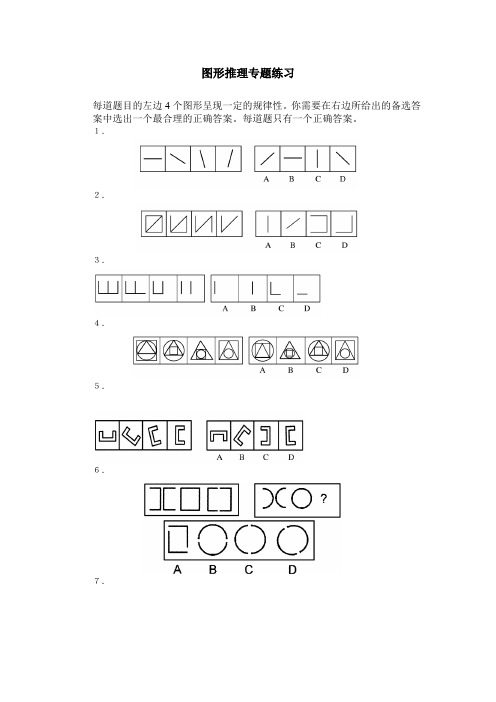 行测专题训练之图形推理[1]2