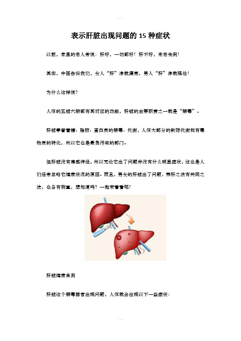 表示肝脏出现问题的15种症状