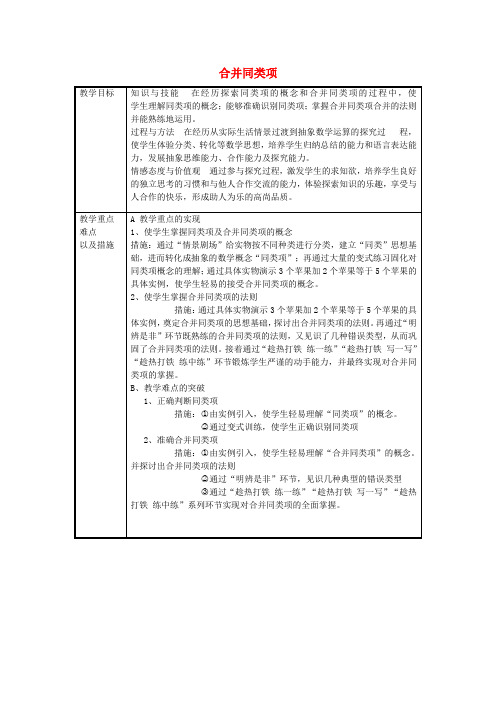 七年级数学上册2.2合并同类项教学设计(新版)沪科版