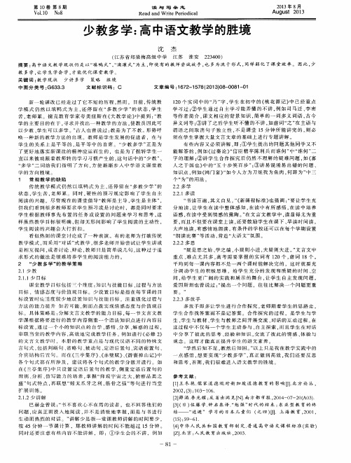 少教多学：高中语文教学的胜境